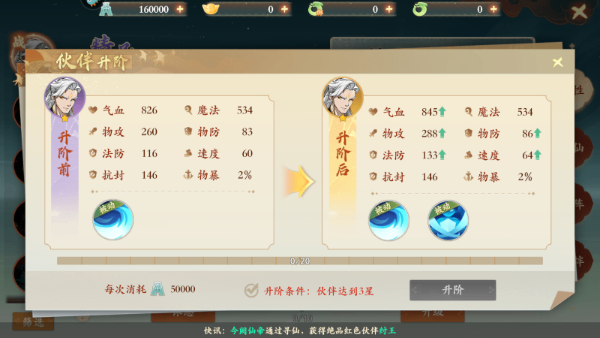 封神幻想世界招募伙伴介绍3