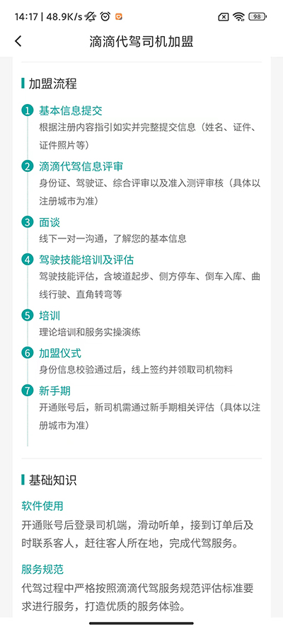滴滴代驾司机