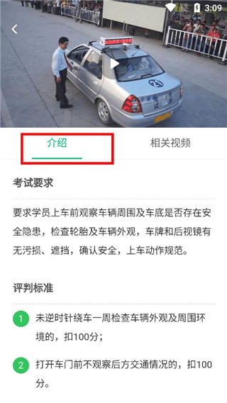 驾考一点通手机版