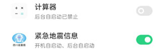 紧急地震信息app