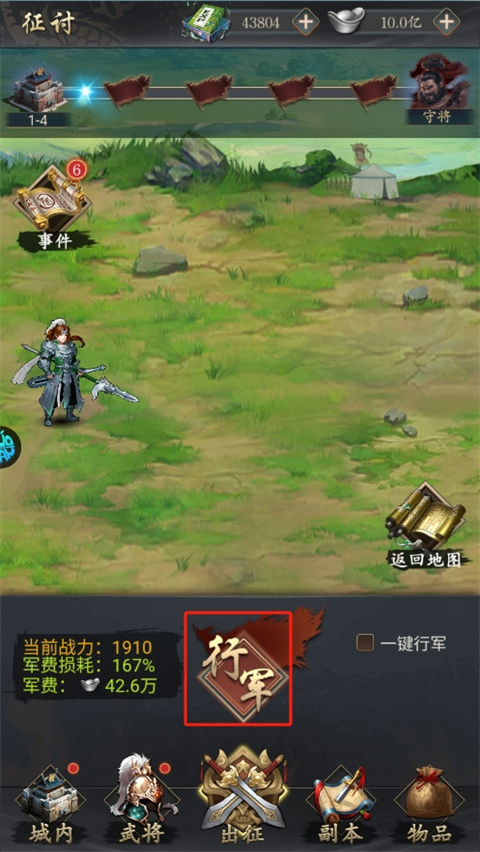 三国志名将传折扣版