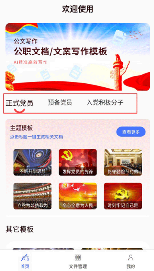 公文写作神器