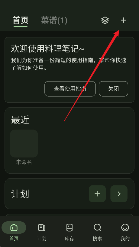 料理笔记app