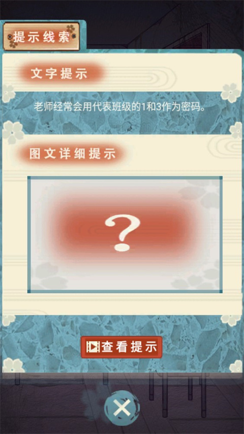 极限逃脱之神隐高校正版