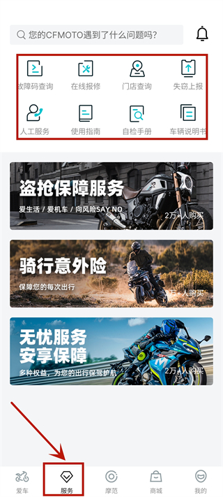 CFMOTO软件
