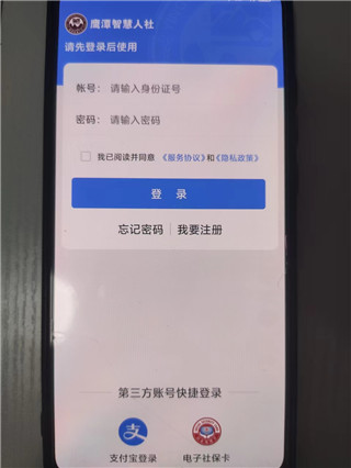 鹰潭智慧人社app