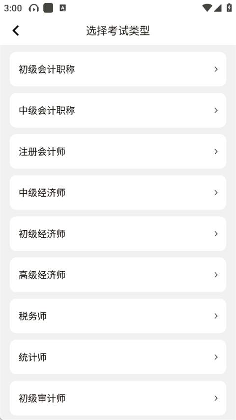 会计快题库app