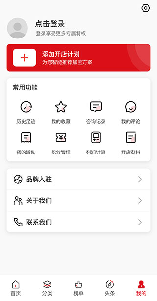 全球加盟网官方app
