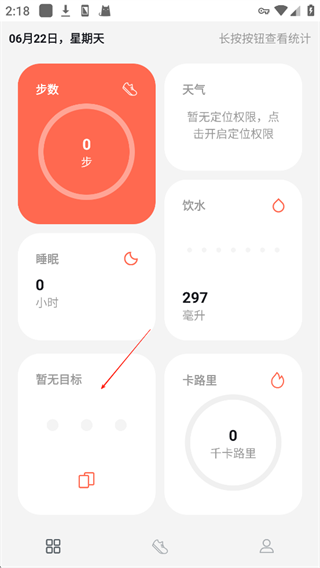 运动计步手机版