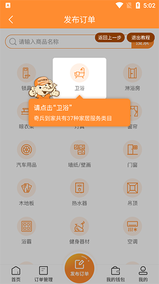 奇兵到家app