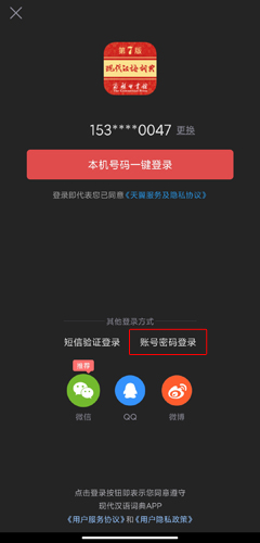 现代汉语词典app