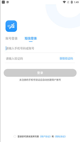 快跑者商户端app
