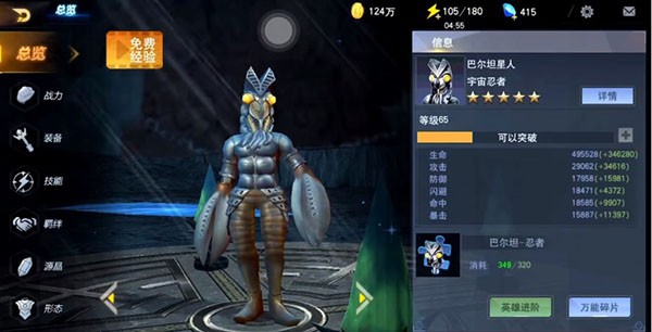 奥特曼宇宙英雄