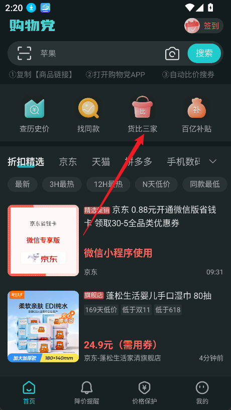 购物党手机版