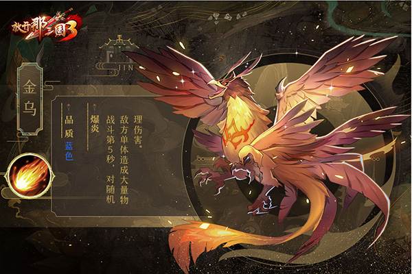 放开那三国3