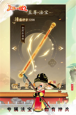 闹闹天宫2内测版下载游戏介绍截图