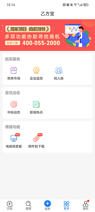 乙方宝招标app
