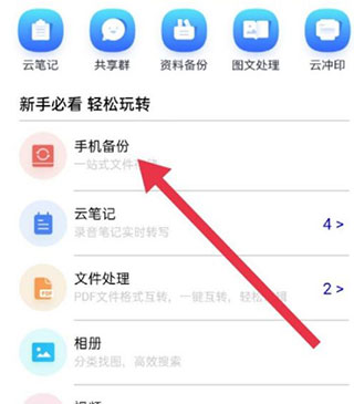中国移动云盘手机版