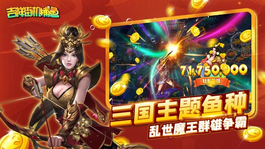 吉祥街机捕鱼