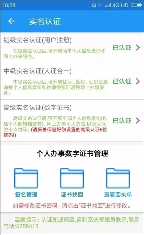 市民e家官方版