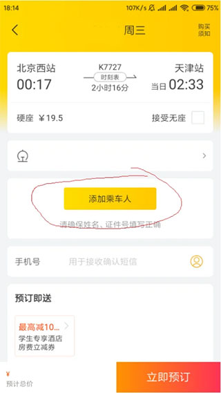 飞猪旅行app
