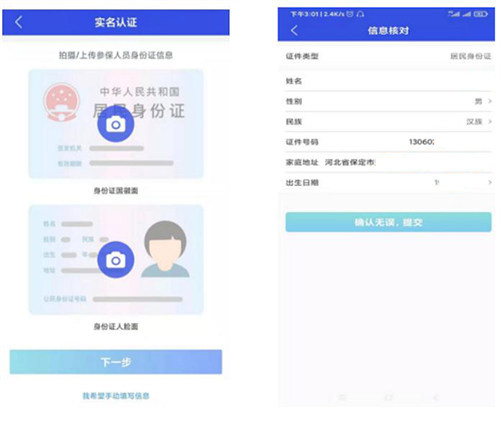 雄安智慧社保app4