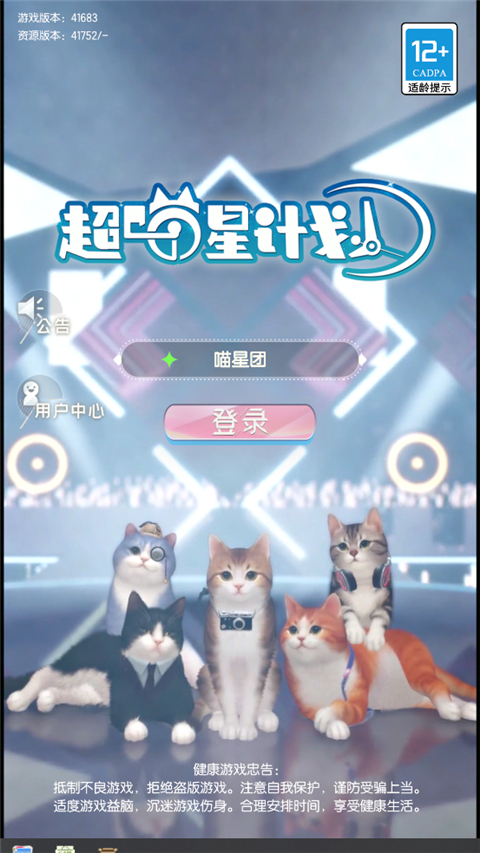 超喵星计划手机版