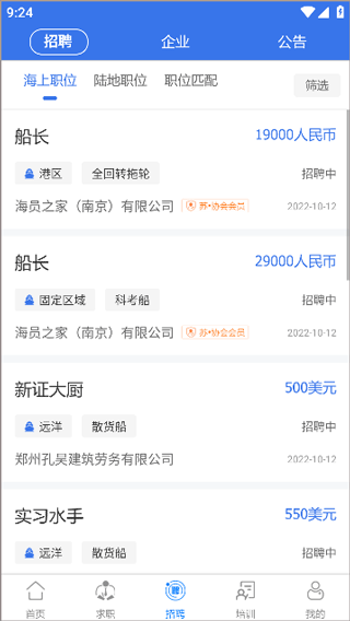 中国海员之家app