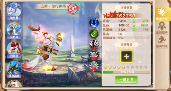 坐骑攻略截图