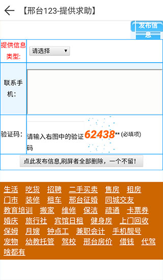 邢台123app