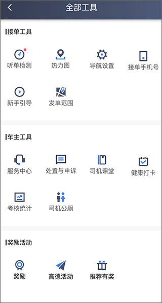 J刻出行司机端最新版