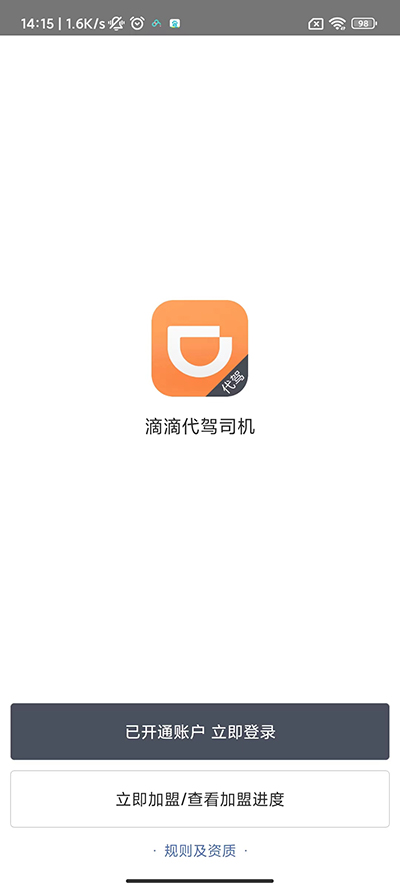 滴滴代驾司机