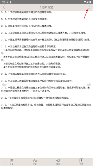 建筑规范