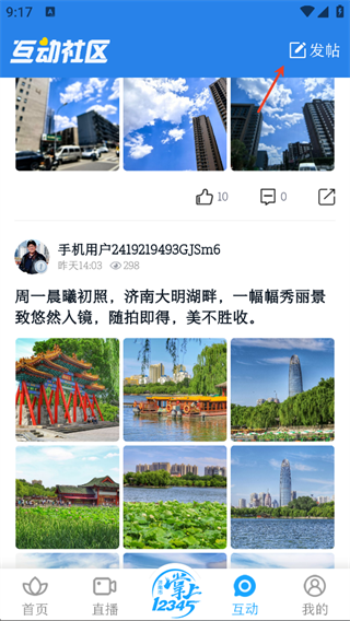 爱济南app