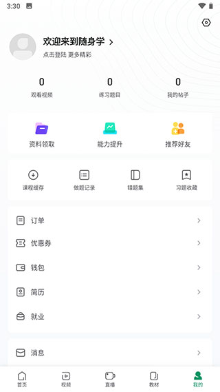 初级会计职称随身学app