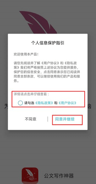 公文写作神器