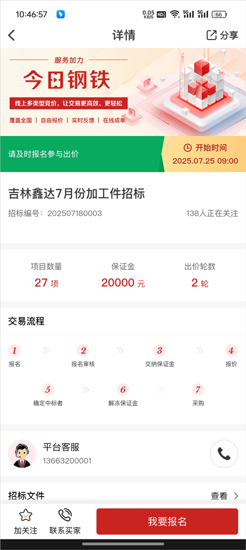 今日钢铁app