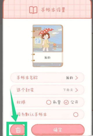 念念手帐