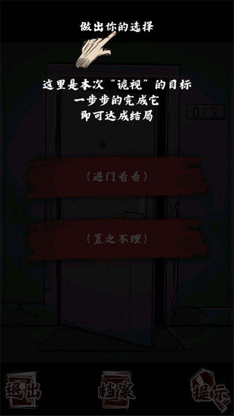 人间诡视官方版