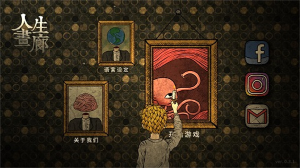 人生画廊游戏攻略截图1