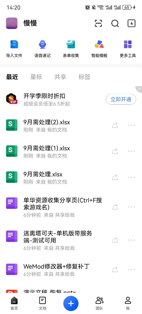 金山文档app
