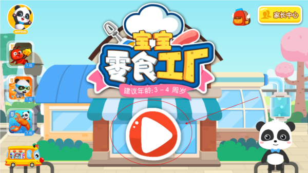 宝宝手工零食
