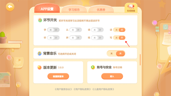 帮帮拼音安卓版