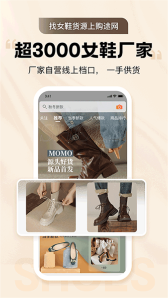 GO2货源app