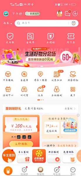 平安车险app