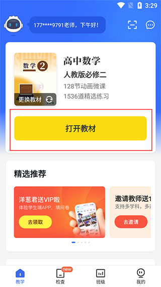 洋葱学园教师版app