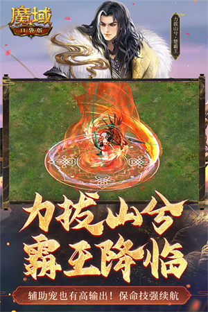 魔域口袋版vivo版本游戏介绍截图