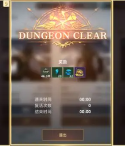 天堂之圣灵999999钻石版地下城攻略2