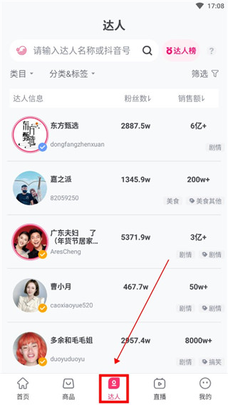 灰豚数据直播分析平台官方版