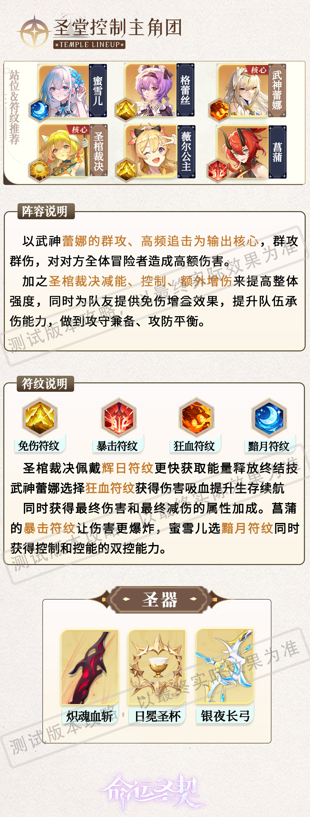 神媚少女·圣棺裁决技能攻略截图3